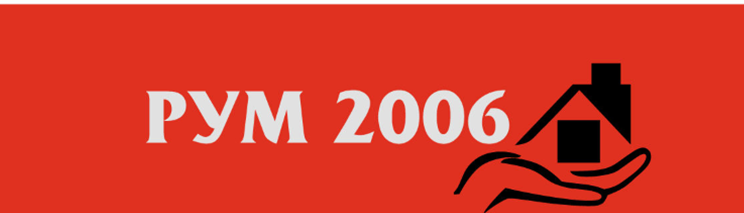 РУМ 2006 ЕООД